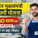 Bihar Mukhyamantri Yojana - The Aaryavart News