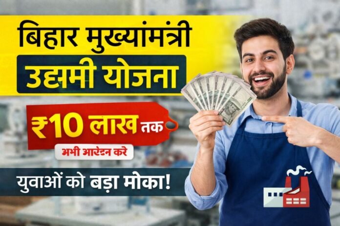 Bihar Mukhyamantri Yojana - The Aaryavart News
